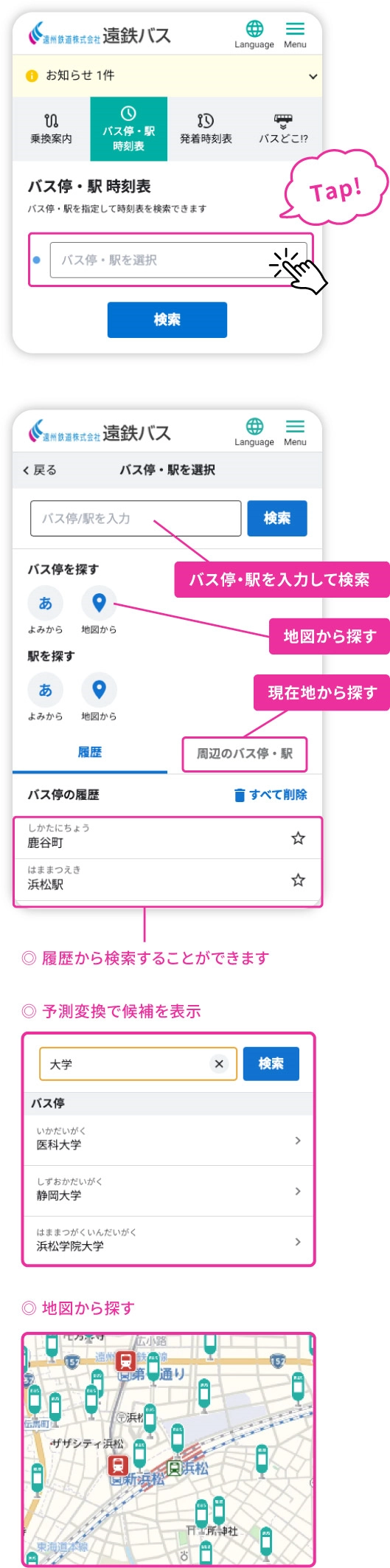 時刻表を検索する - 遠鉄バス（路線バス・空港バス・高速バス