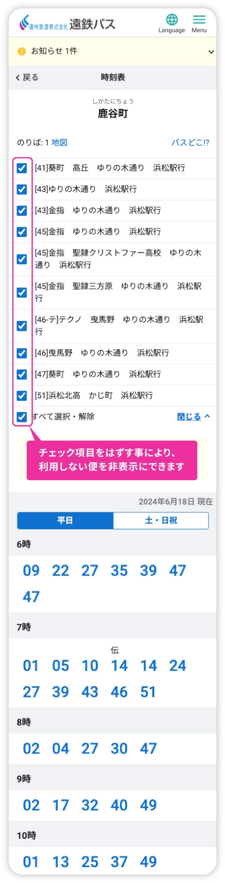 時刻表を検索する - 遠鉄バス（路線バス・空港バス・高速バス