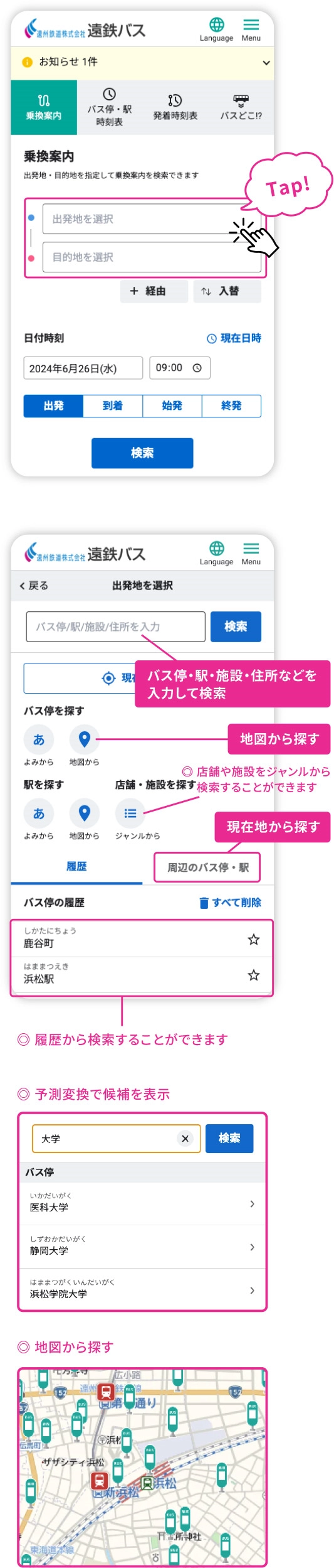 maymay56様 専用 リクエスト 遠鉄バス路線組合わせ他