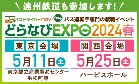 遠鉄バス（路線バス・空港バス・高速バス）｜遠州鉄道株式会社